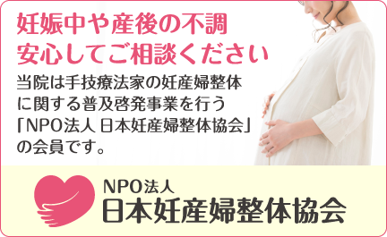 日本妊産婦整体協会